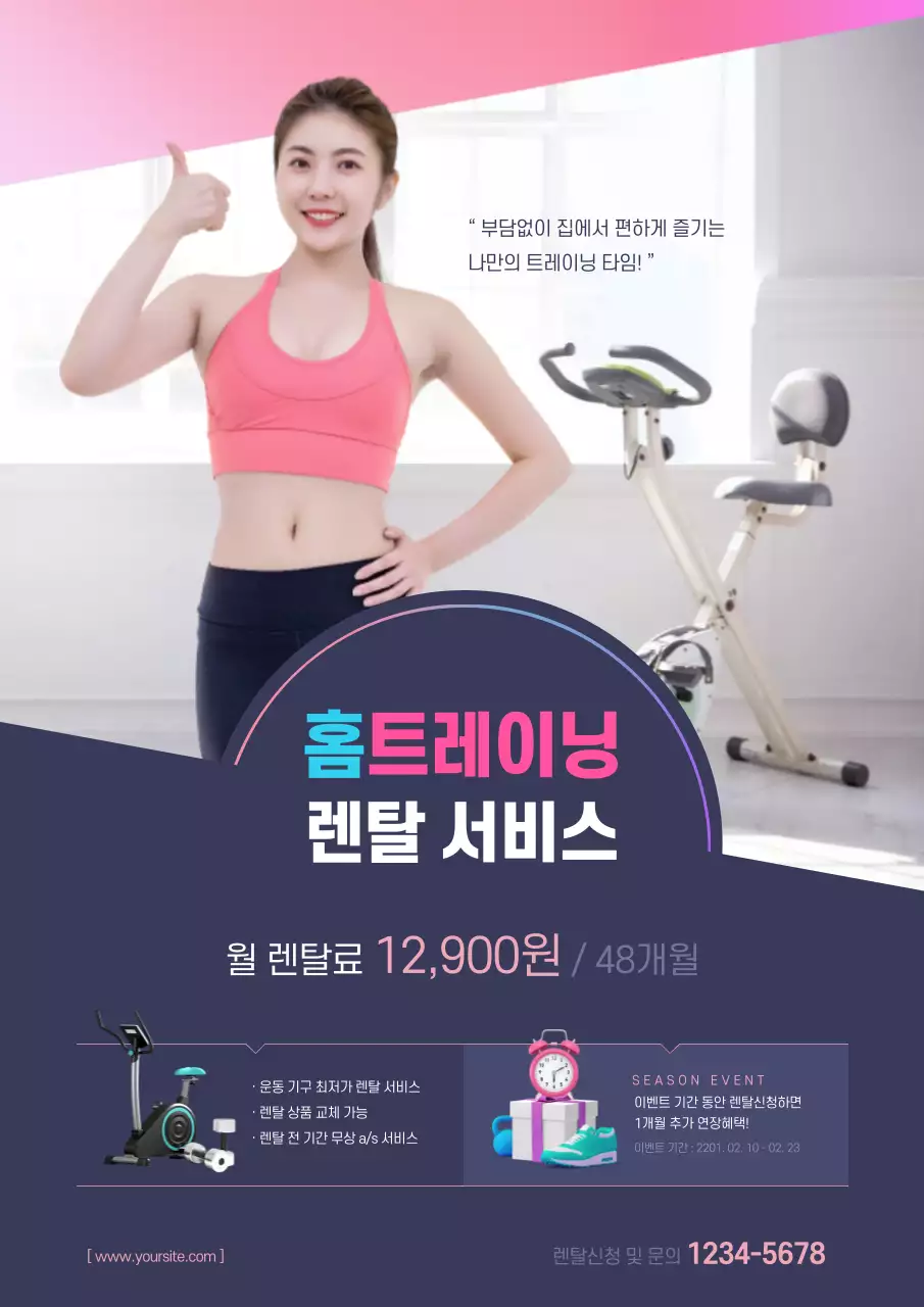 홈트레이닝 렌탈 서비스