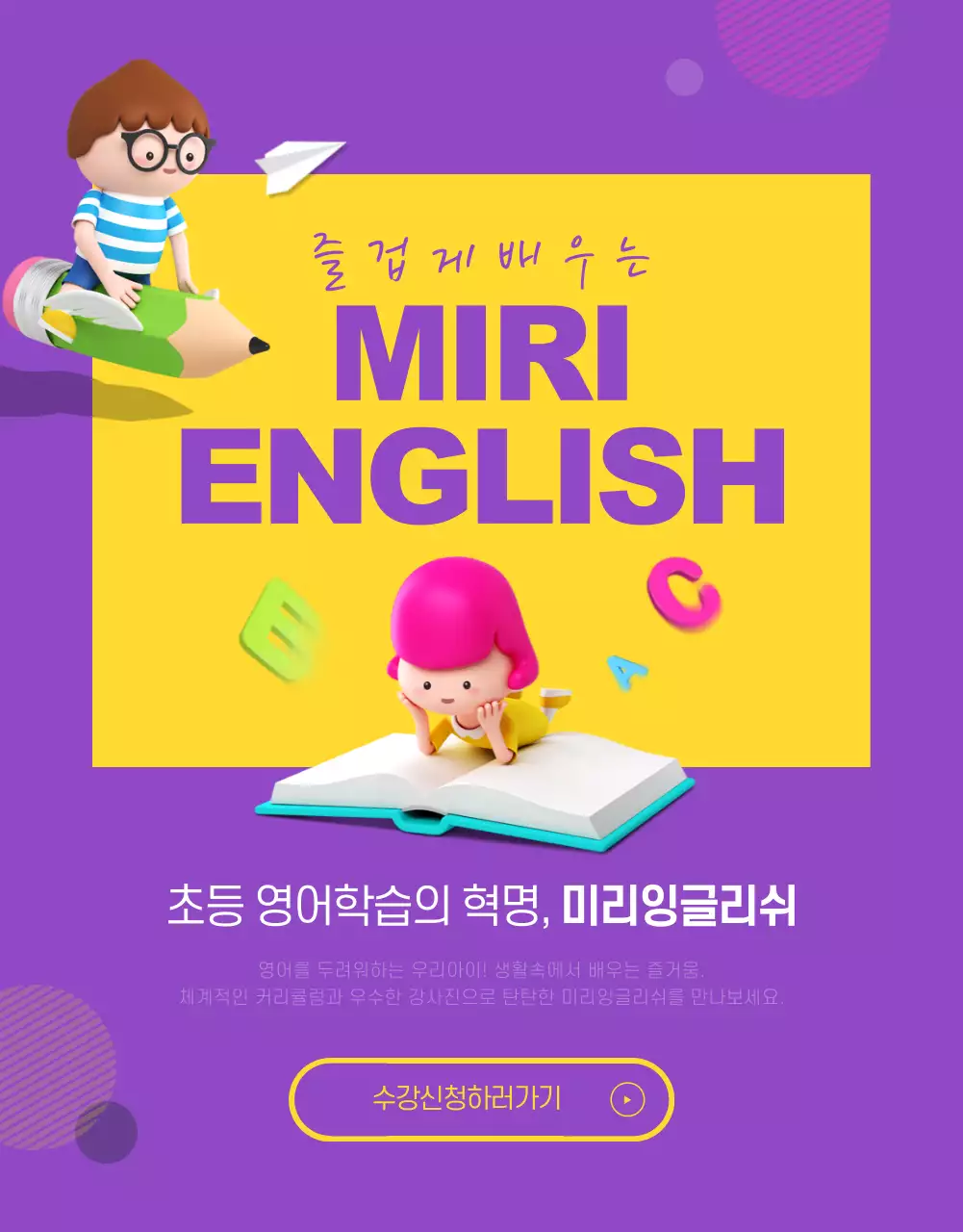 영어학원 상세페이지