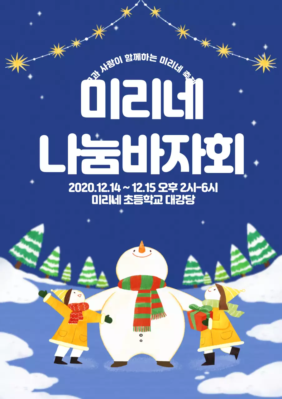 남색의 귀여운 일러스트 플리마켓 이벤트 홍보 전단지