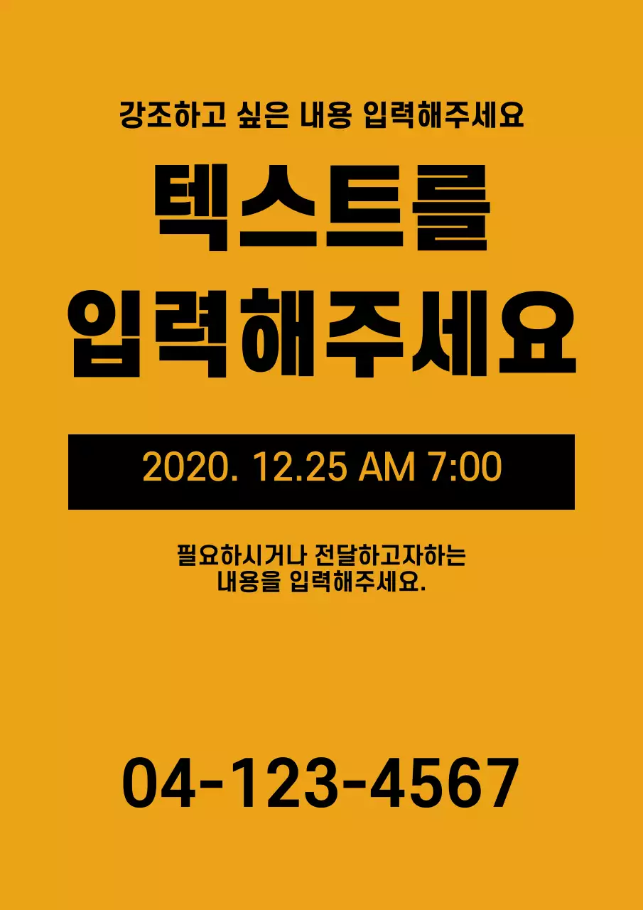 주황색과 검정색의 심플한 내용 안내문