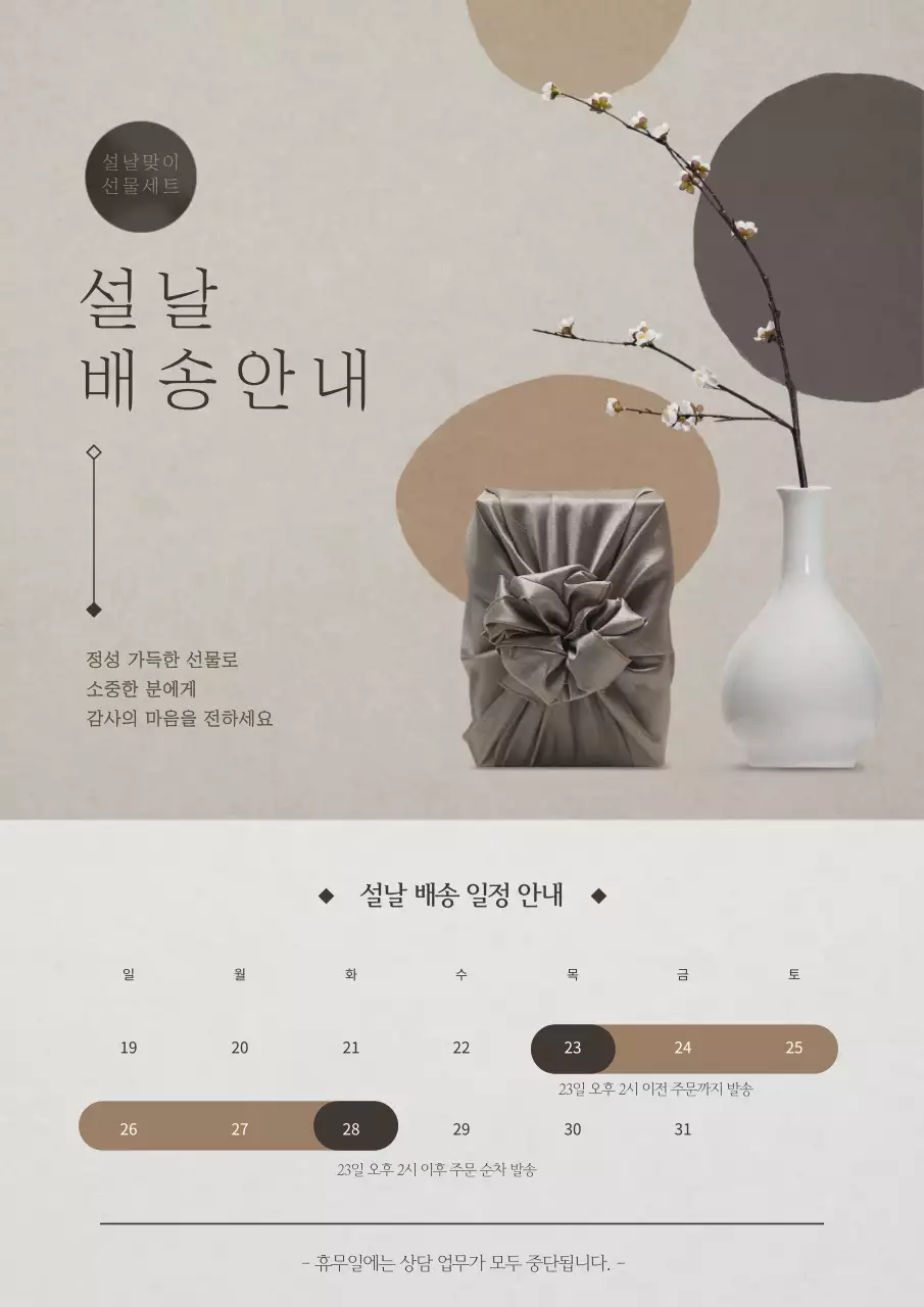 설선물 배송안내