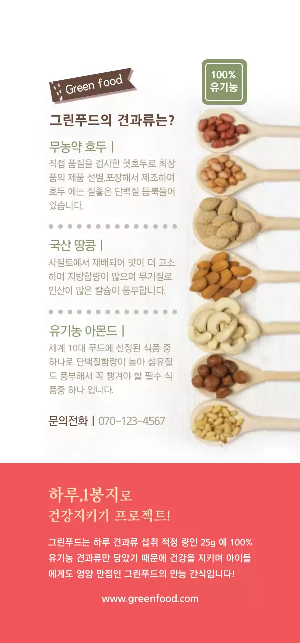 그린견과 고객감사 이벤트 티켓