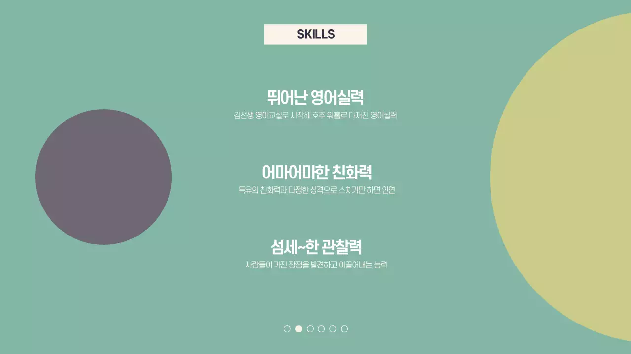 자기소개 프레젠테이션