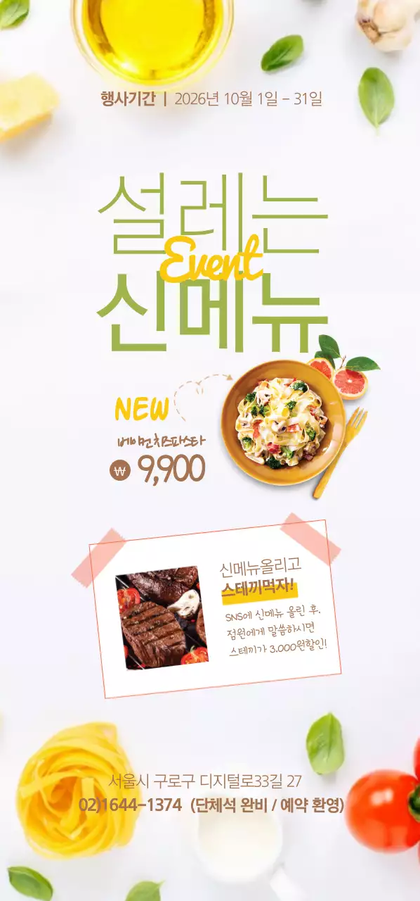 설레는 신메뉴 티켓