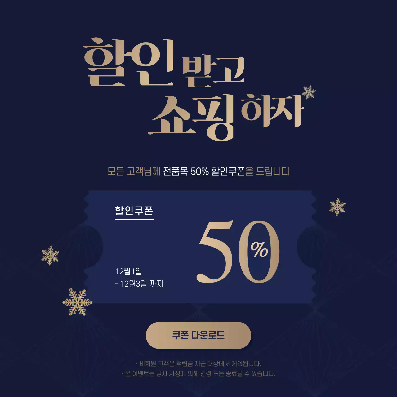 할인받고쇼핑하자