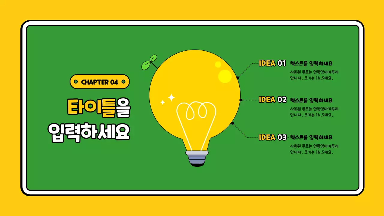 칠판수업프레젠테이션