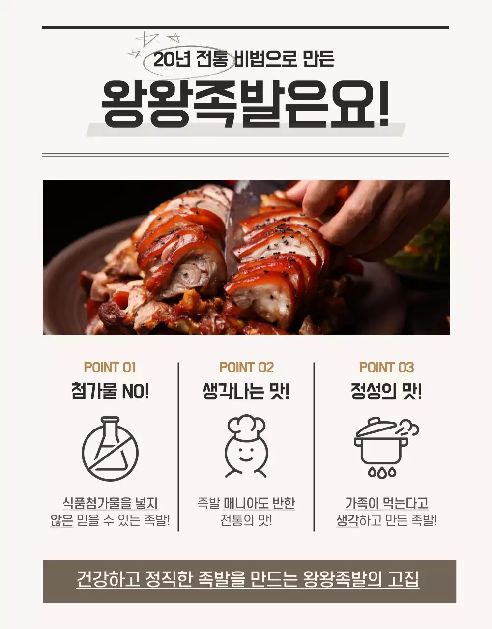 (식품) 왕왕족발집