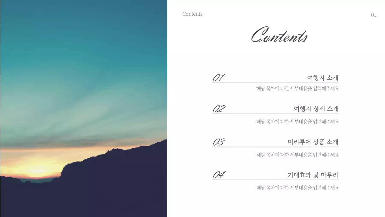 여행 프레젠테이션