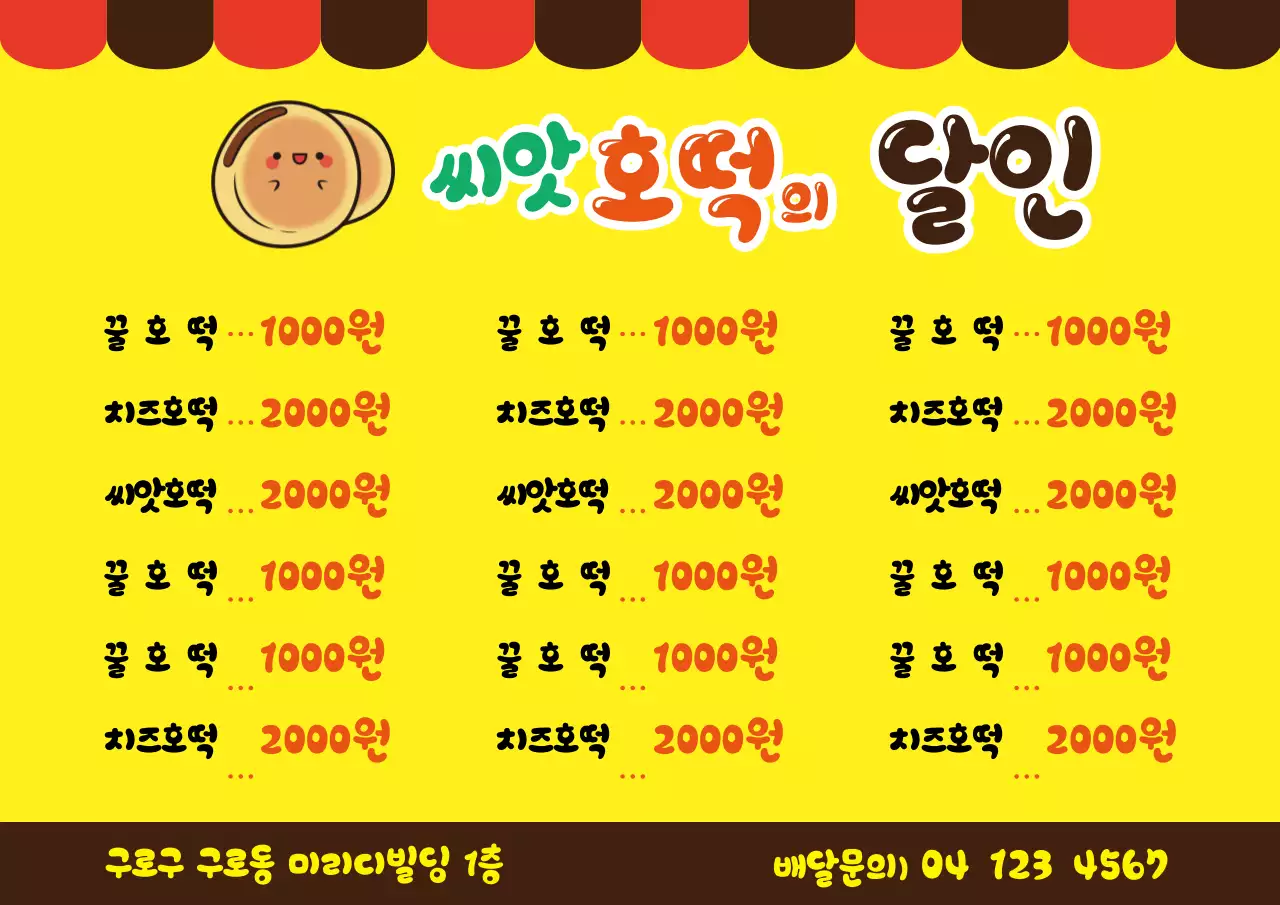 41563_씨앗호떡