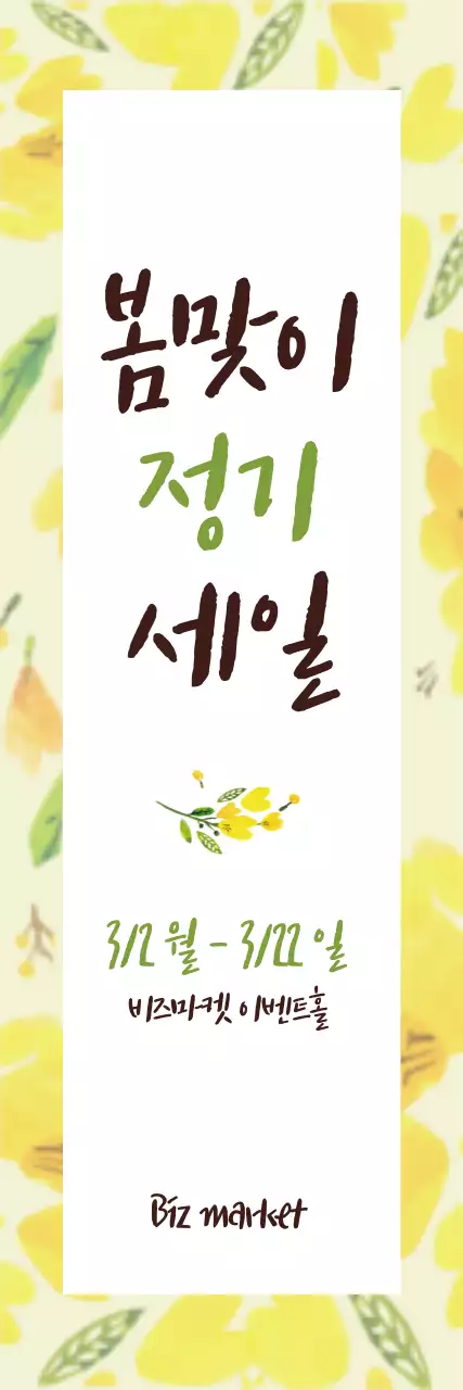 43432_봄맞이세일