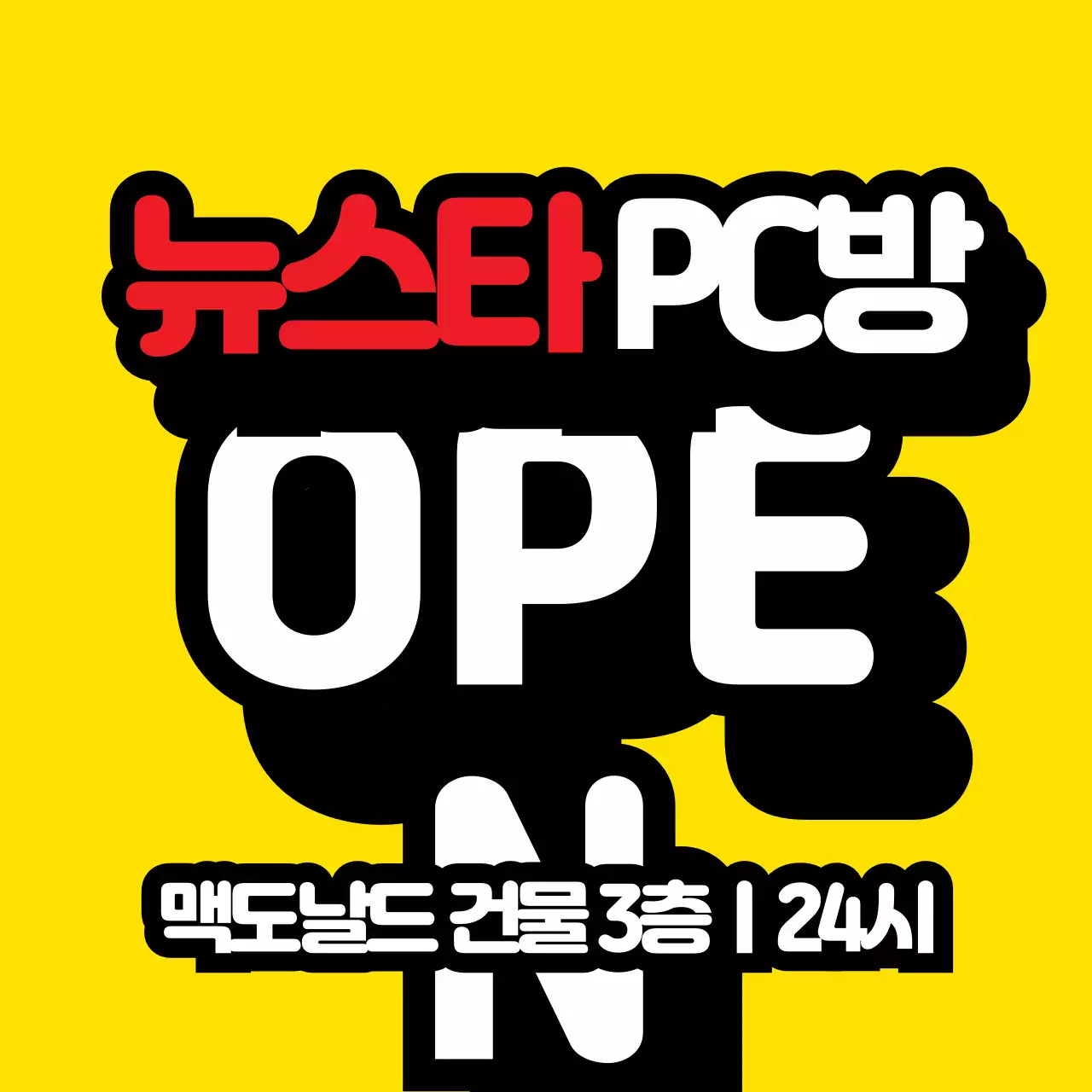 41641_뉴스타PC방