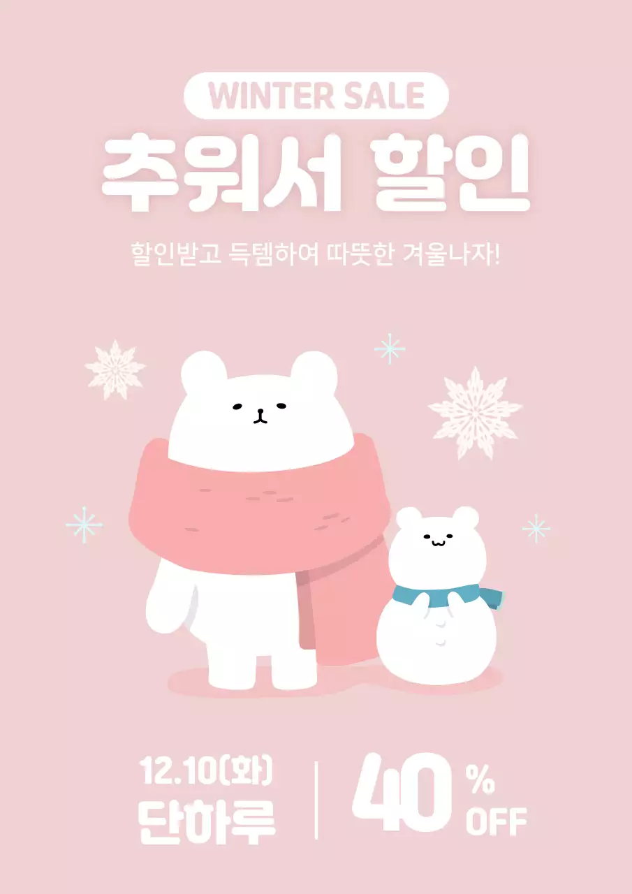 추워서 할인