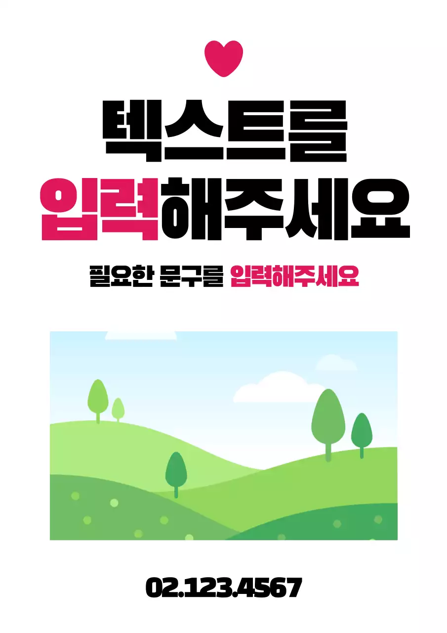 검정색과 핑크색의 하트 일러스트와 사진이 있는 심플한 홍보