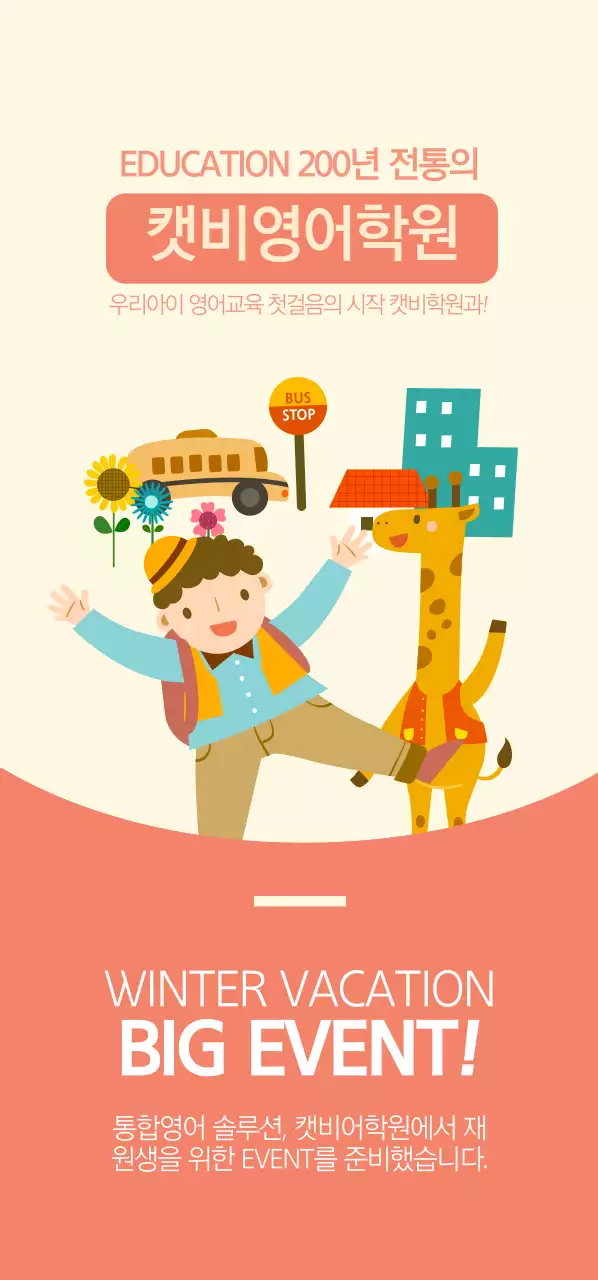 겨울 방학 빅 이벤트! 청구서