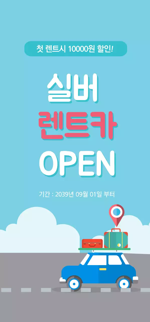 첫 렌트시 10000원 할인!  티켓