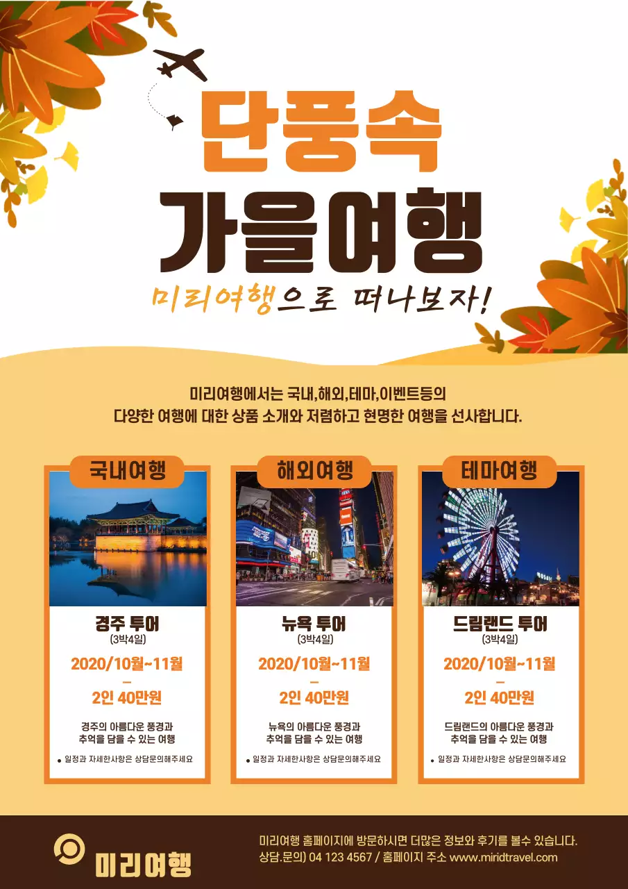 41579_단풍속가을여행