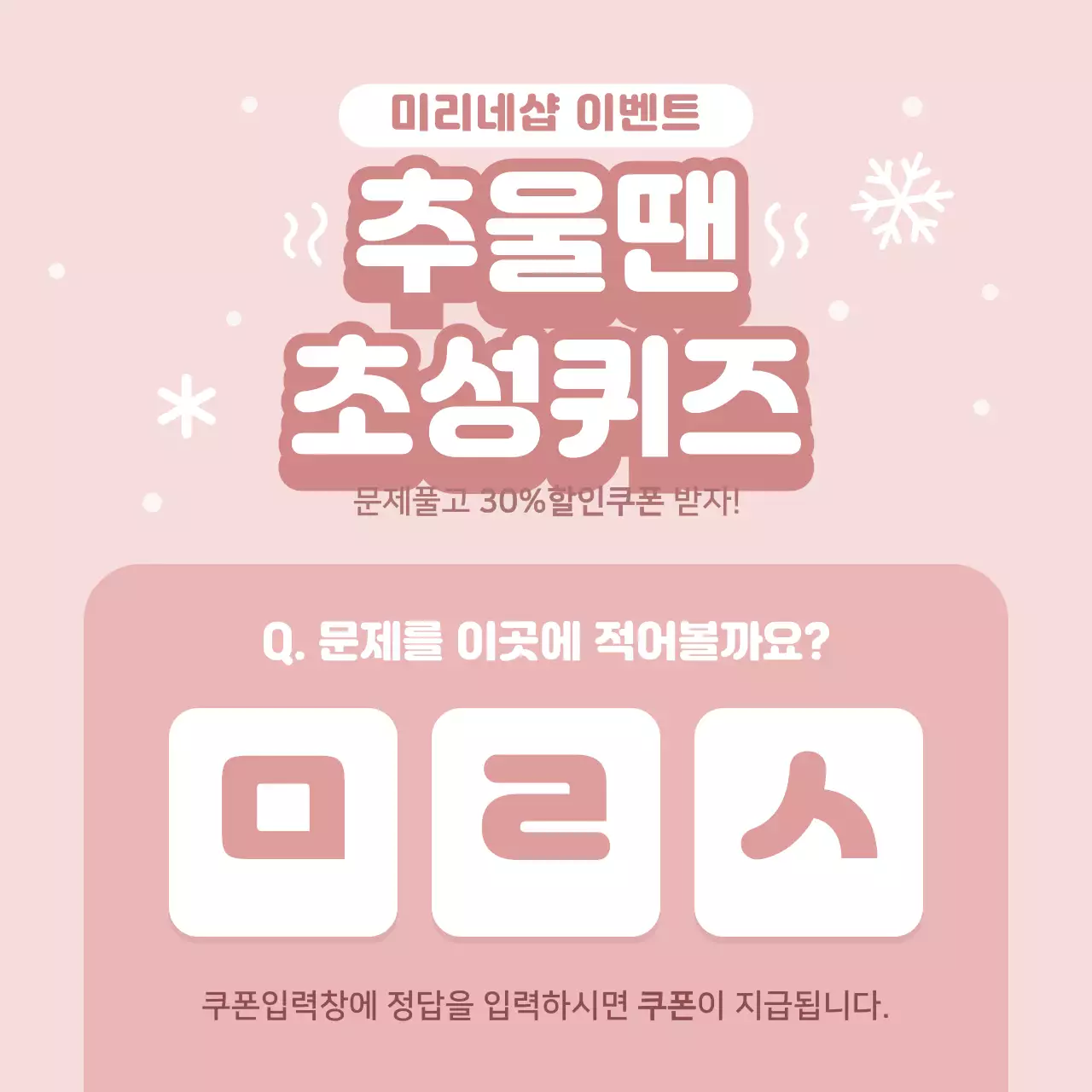 초성퀴즈 이벤트