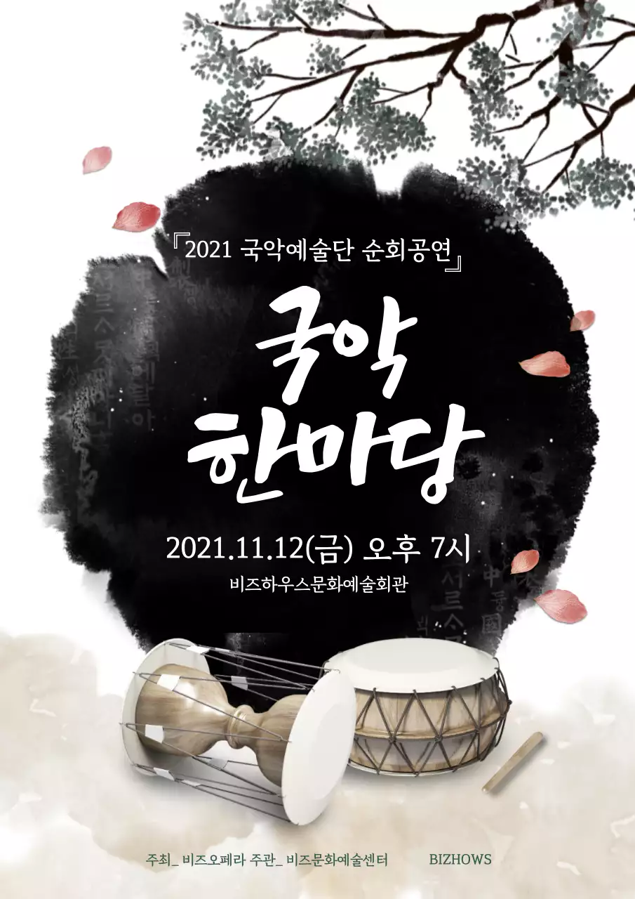 검정색과 흰색의 심플한 신년 인사말 디자인 포스터