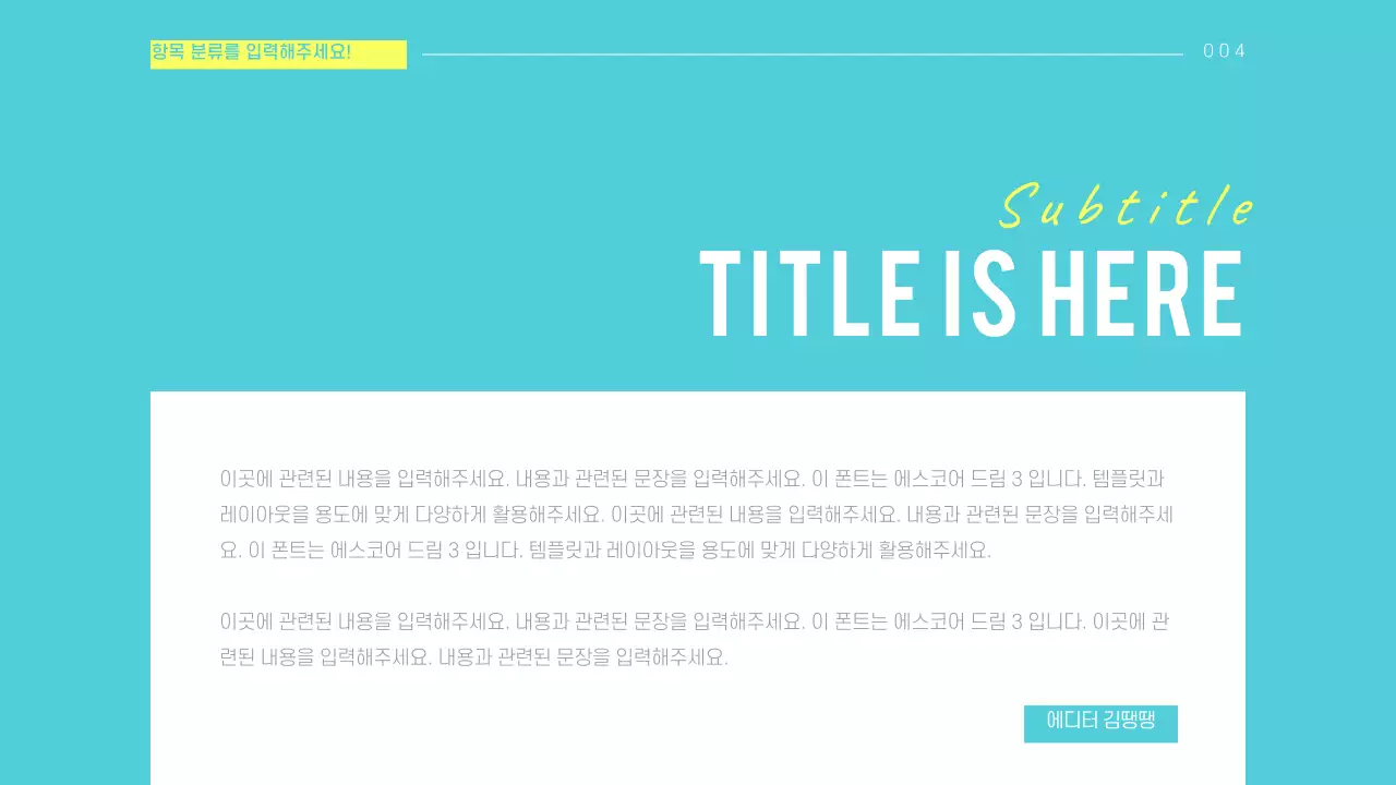 산뜻한 프레젠테이션