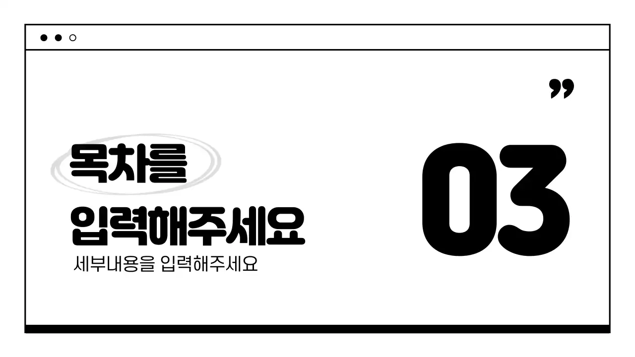 심플하고 통통튀는 프레젠테이션