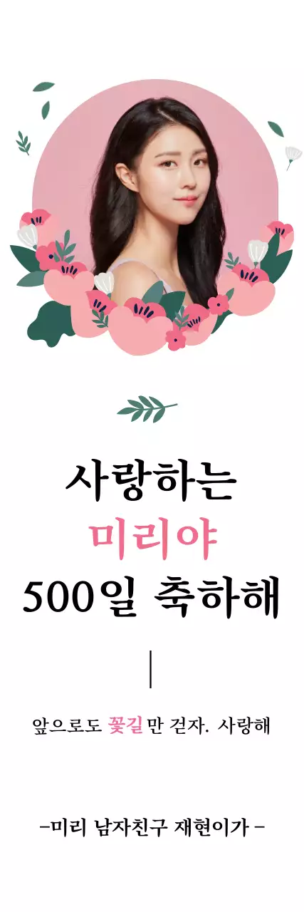 42868_기념일축하
