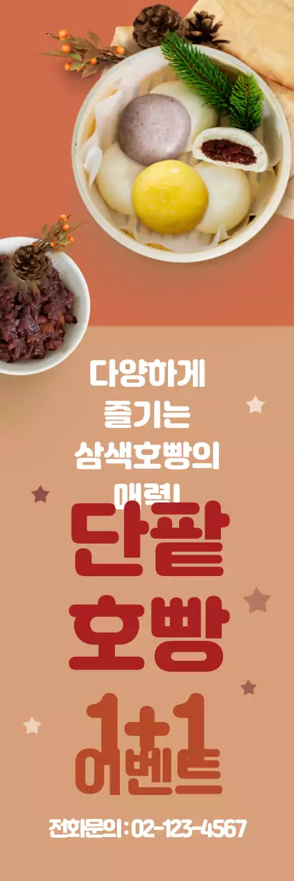 42191_겨울단팥호빵