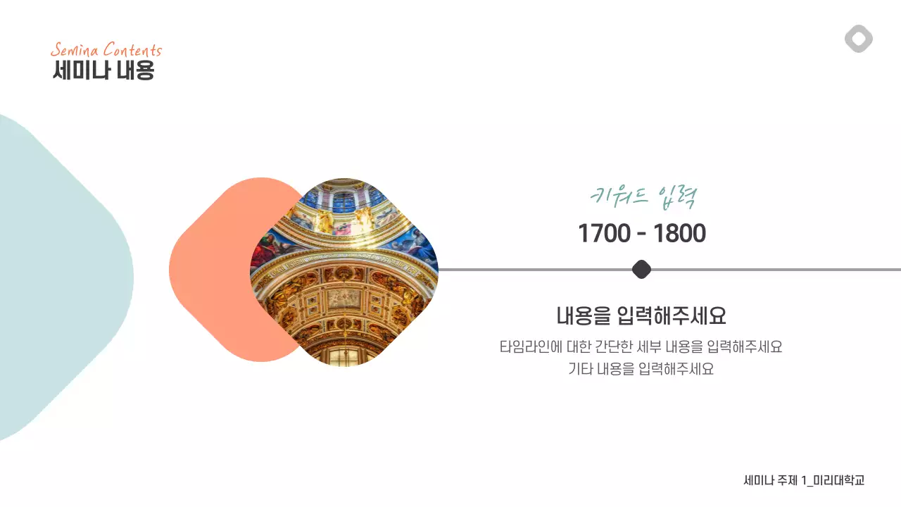 세미나용 프레젠테이션