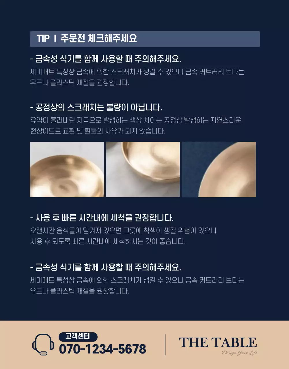 더테이블