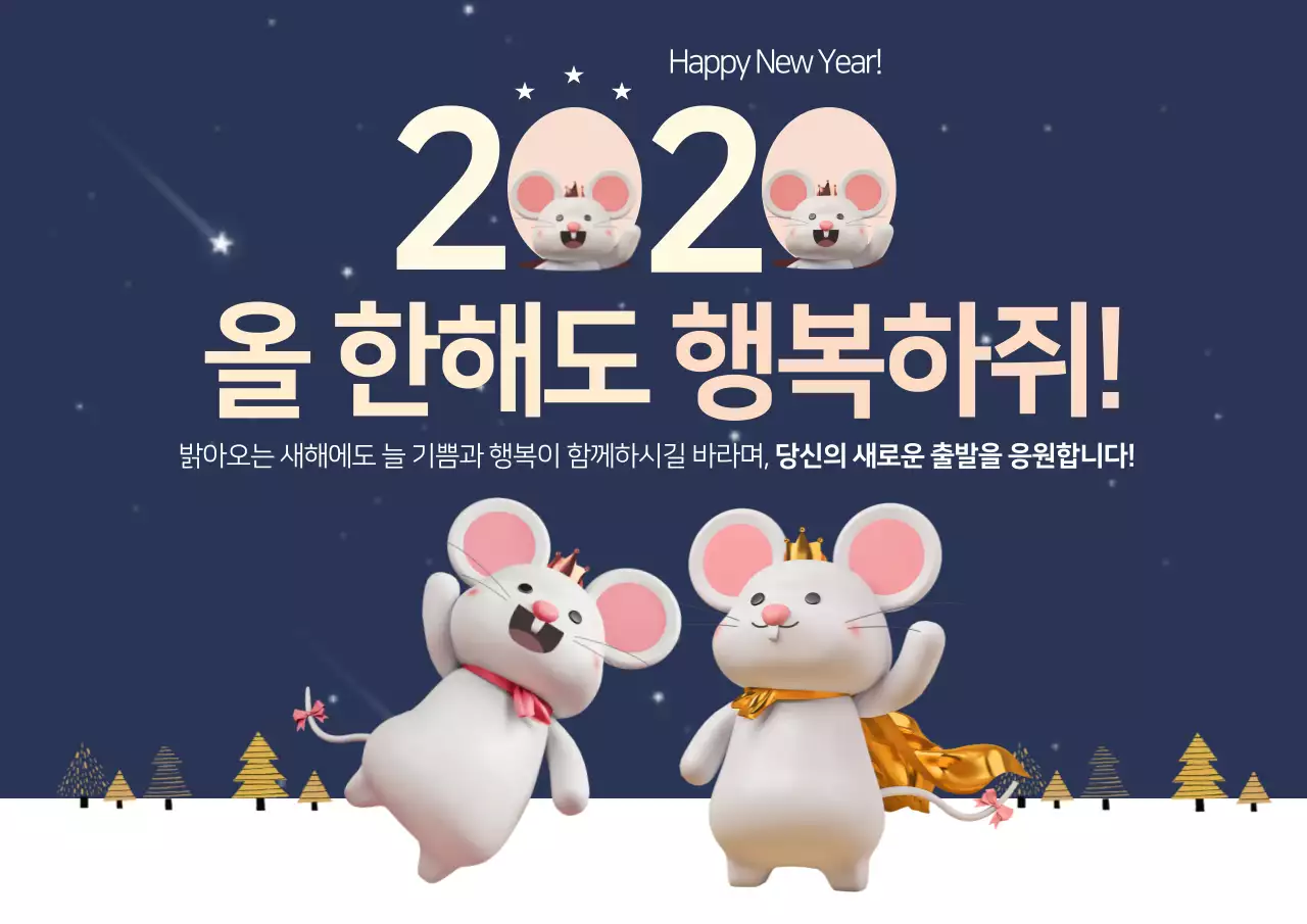 42849_경자년새해