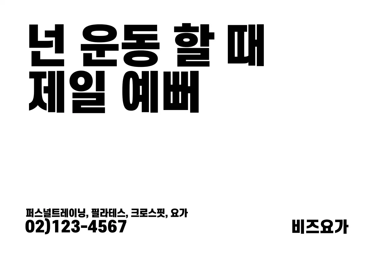 제일예뻐_가로포스터
