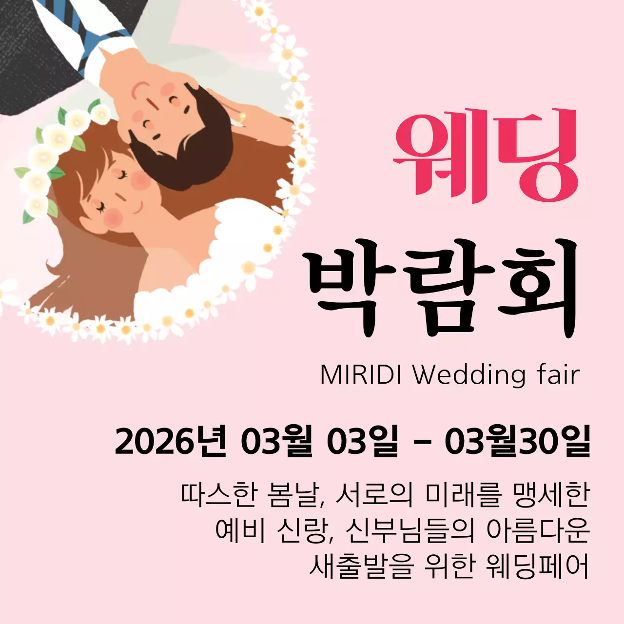 43404_웨딩박람회