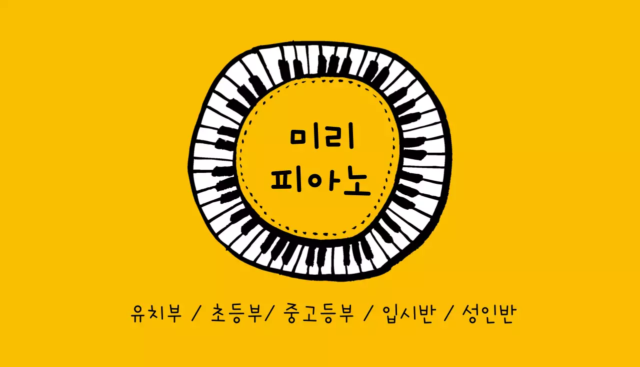 43444_피아노학원