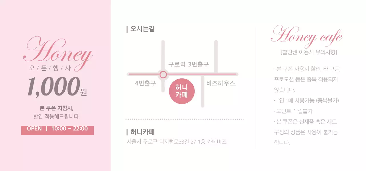 허니 카페 오픈티켓