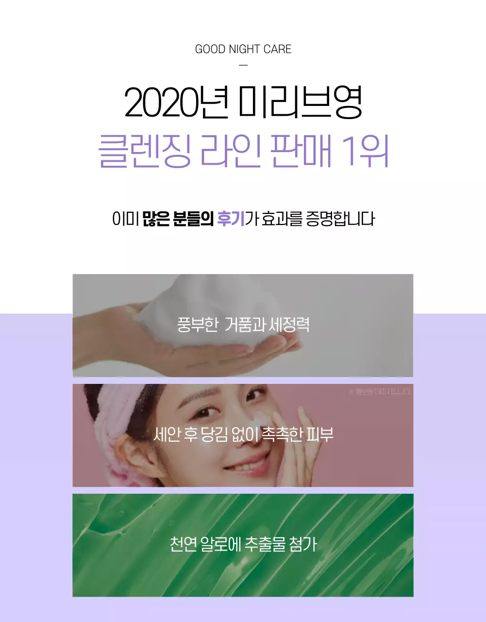 굿나잇케어 클렌징크림