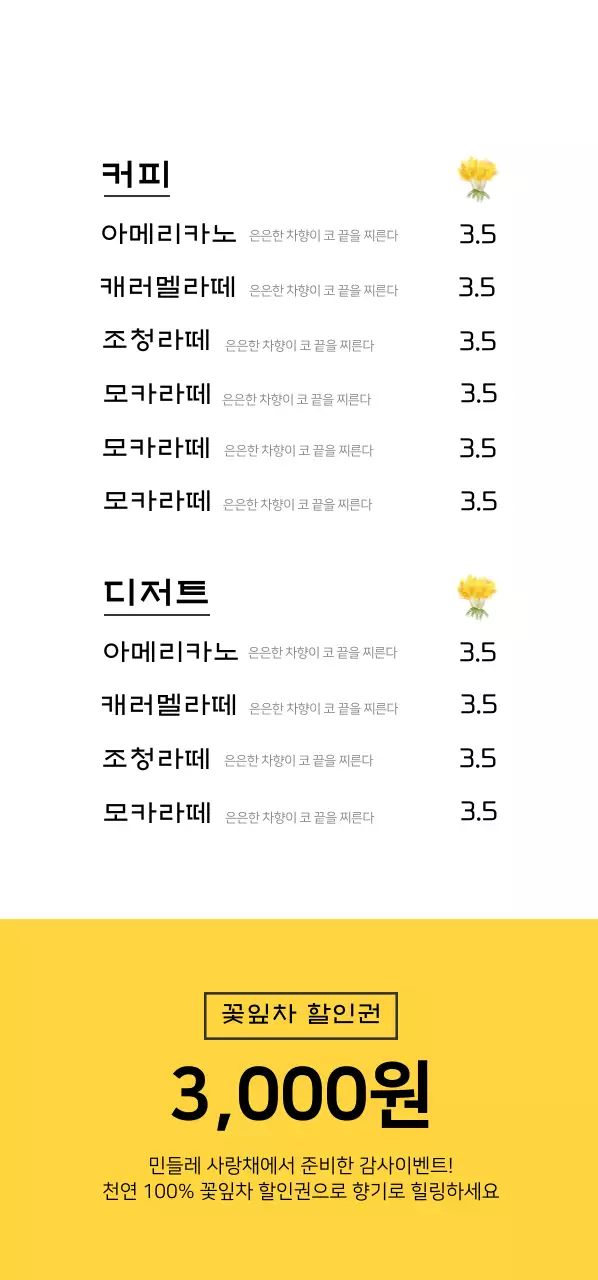 꽃잎차 할인권 티켓