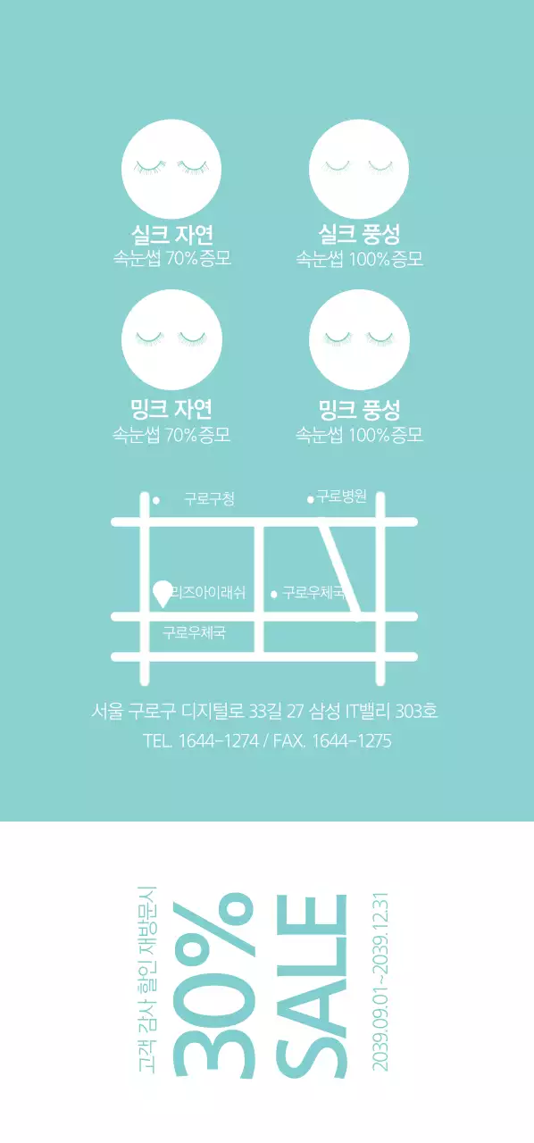 속눈썹연장 전문점 리즈아이래쉬  티켓