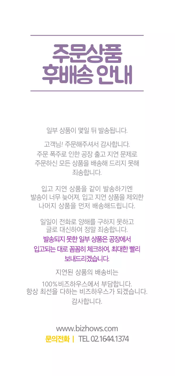 주문상품 후배송 안내 티켓