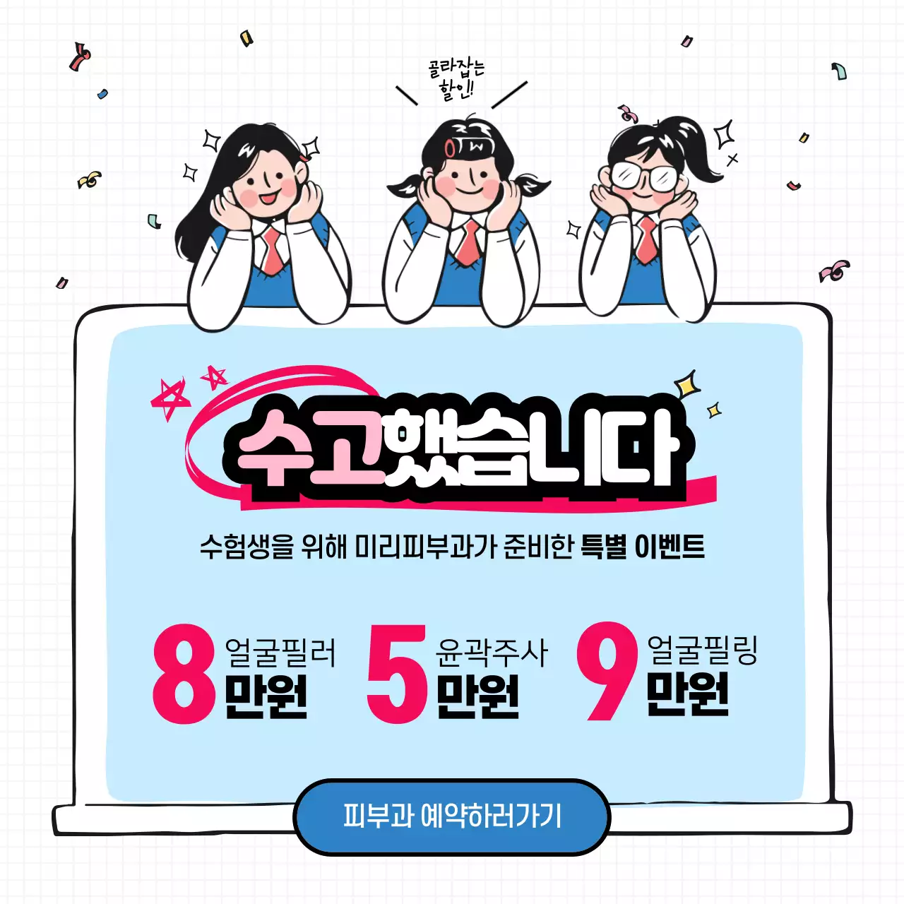 수능 수고했습니다