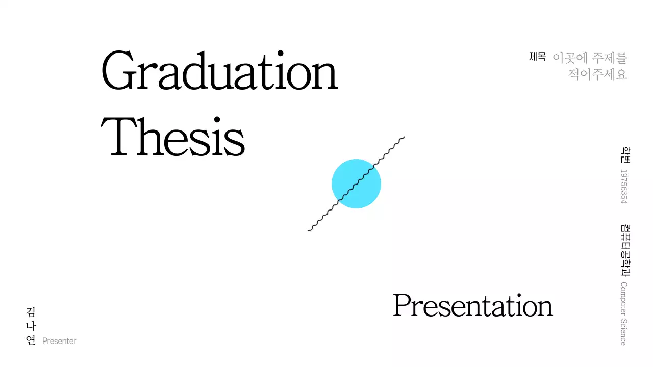 졸업논문 발표회