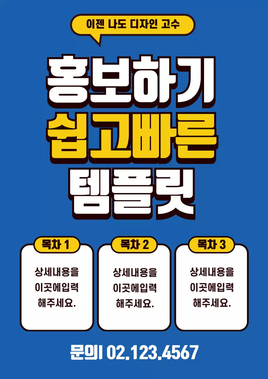 43226_홍보하기 좋은 템플릿