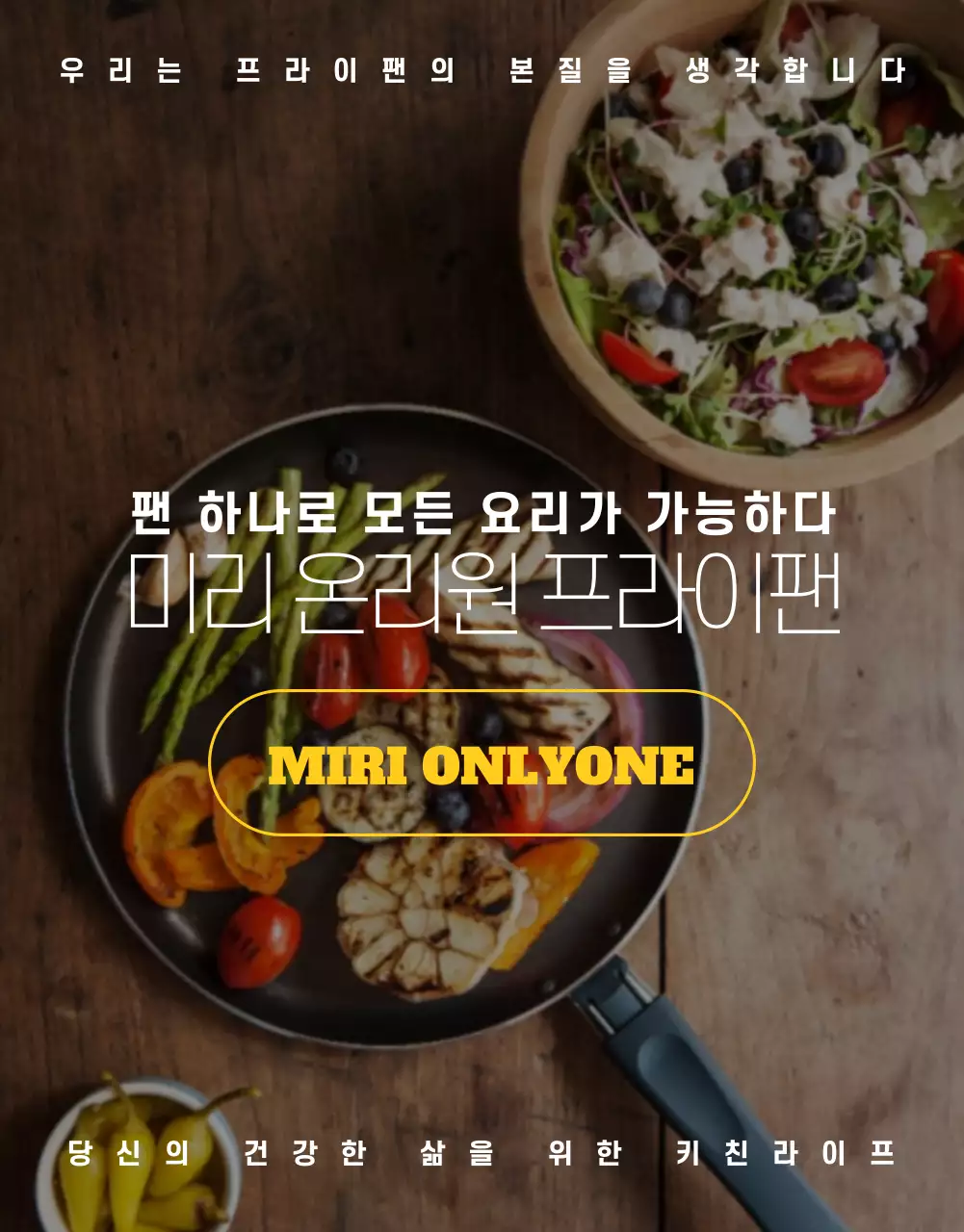 프라이팬