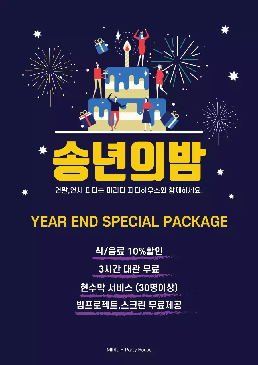 42397_송년의밤