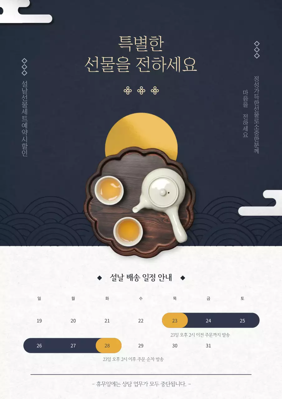 설선물 배송안내