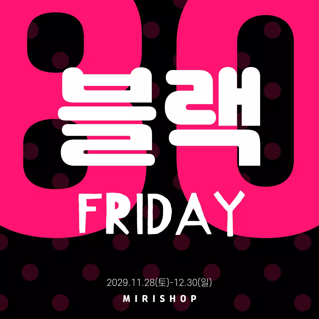 블랙프라이데이