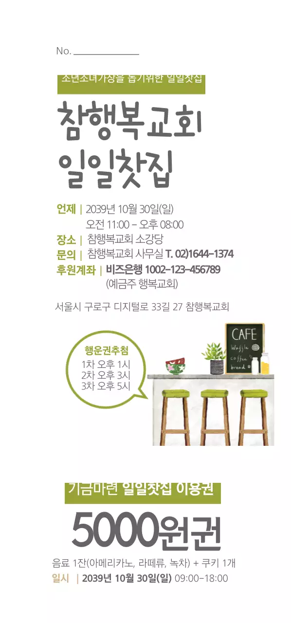 행복교회 일일찻집