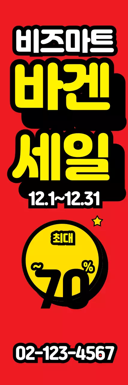 41598_비즈마트세일