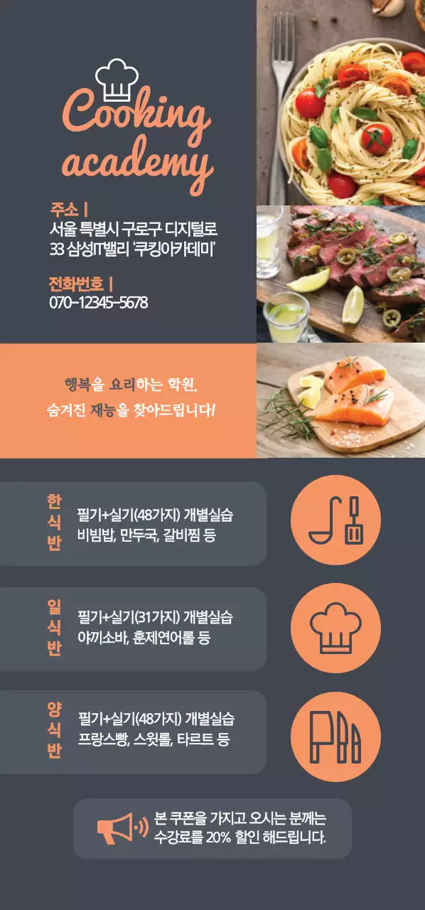 Cooking  academy 티켓