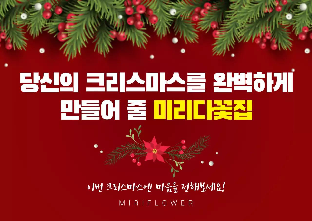 빨간색 리스 꽃집 크리스마스 가로 포스터