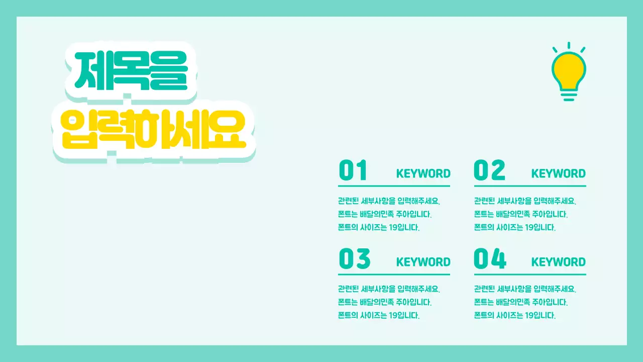 깔끔민트프레젠테이션