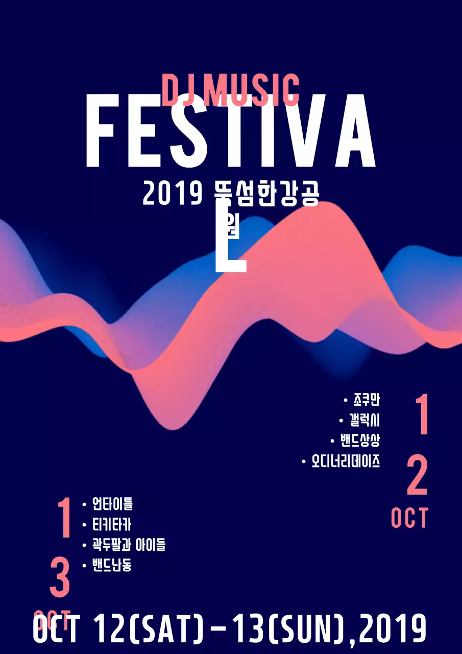 남색과 분홍색의 깔끔한 뮤직페스티벌